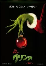 グリンチ（2000）のポスター