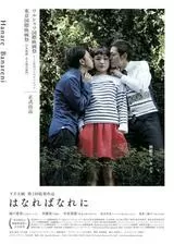 はなればなれにのポスター