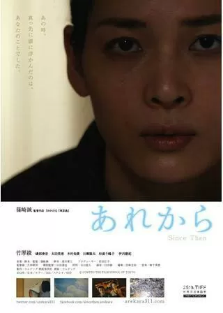 あれからのポスター