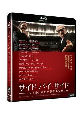 サイド・バイ・サイド フィルムからデジタルシネマへのポスター