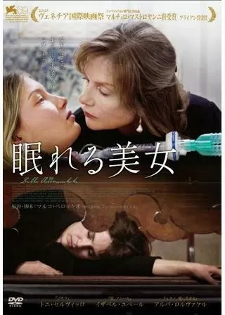 眠れる美女のポスター