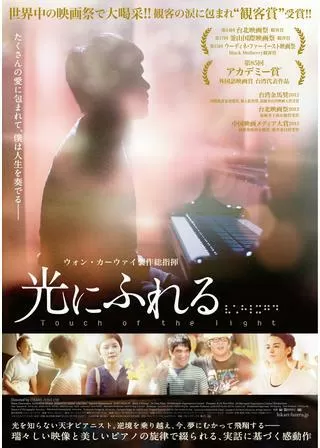 光にふれるのポスター