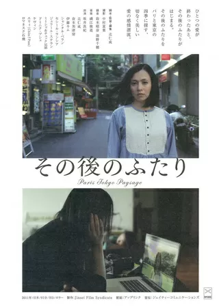 その後のふたりのポスター