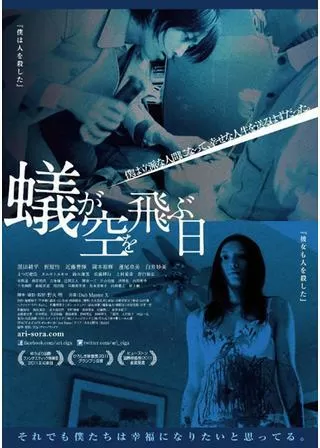 TOKYO KILLERS ～蟻が空を飛ぶ日～のポスター