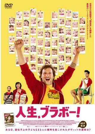 人生、ブラボー!のポスター
