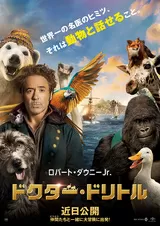 ドクター・ドリトルのポスター