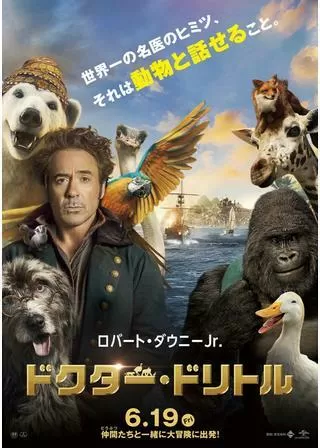 ドクター・ドリトルのポスター