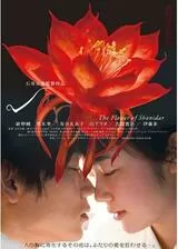 シャニダールの花のポスター