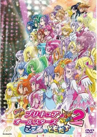 映画 プリキュアオールスターズ NewStage2 こころのともだちのポスター