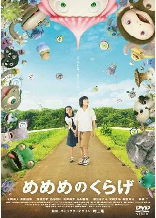 めめめのくらげのポスター