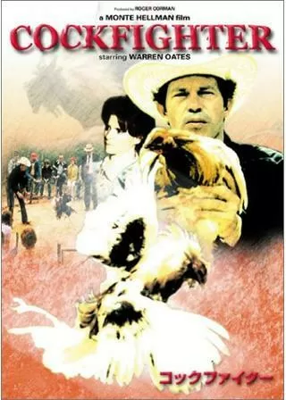 コックファイターのポスター