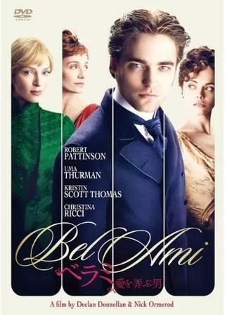 ベラミ 愛を弄ぶ男のポスター