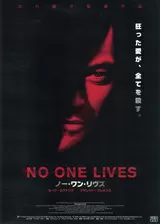 NO ONE LIVES ノー・ワン・リヴズのポスター