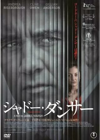 シャドー・ダンサーのポスター