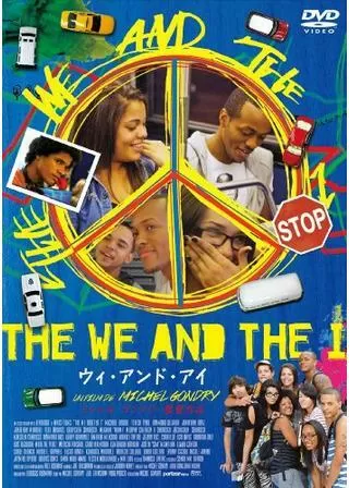 ウィ・アンド・アイのポスター