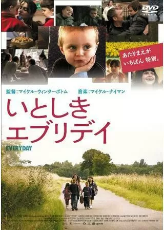 いとしきエブリデイのポスター