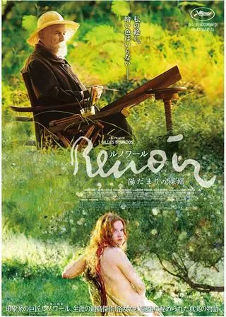 ルノワール 陽だまりの裸婦のポスター