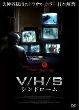V/H/S シンドロームのポスター