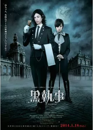黒執事のポスター