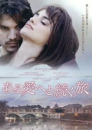 ある愛へと続く旅のポスター