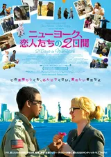 ニューヨーク、恋人たちの2日間のポスター