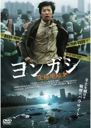 ヨンガシ 変種増殖のポスター