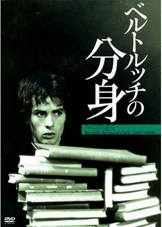 ベルトルッチの分身のポスター