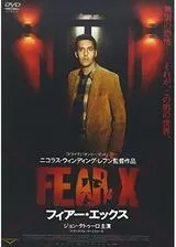 FEAR X フィアー・エックスのポスター
