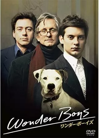 ワンダー・ボーイズのポスター