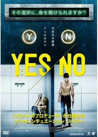 YES/NO イエス・ノーのポスター