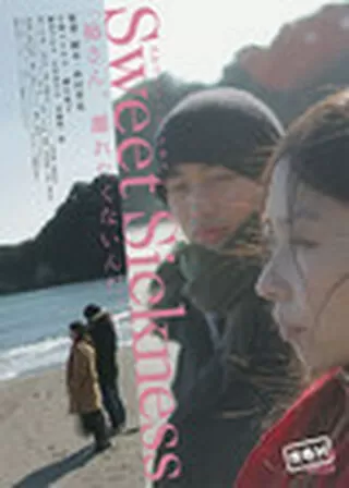 Sweet Sicknessのポスター