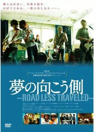 夢の向こう側〜ROAD LESS TRAVELED〜のポスター