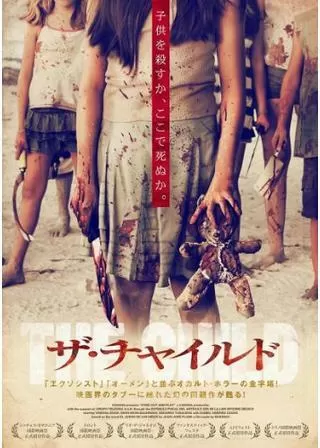 ザ・チャイルドのポスター
