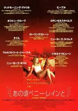 あの頃ペニー・レインとのポスター