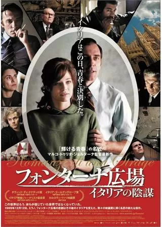フォンターナ広場 イタリアの陰謀のポスター