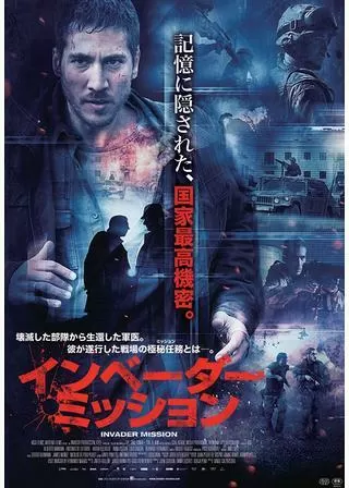 インベーダー・ミッションのポスター