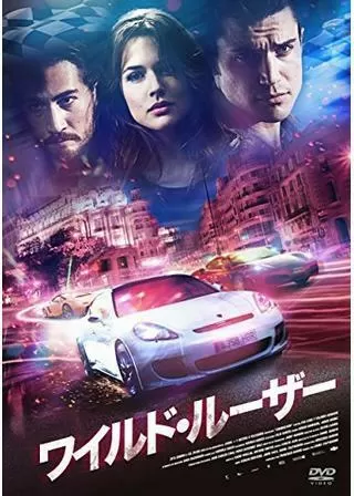 ワイルド・ルーザーのポスター
