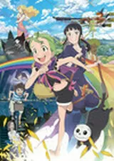 魔女っこ姉妹のヨヨとネネのポスター