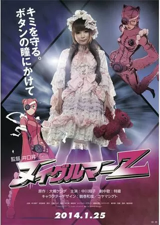 ヌイグルマーZのポスター