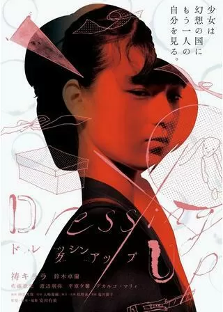 Dressing UPのポスター