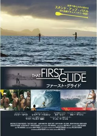 ファースト・グライドのポスター