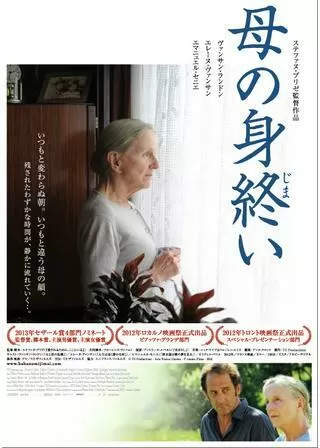 母の身終いのポスター
