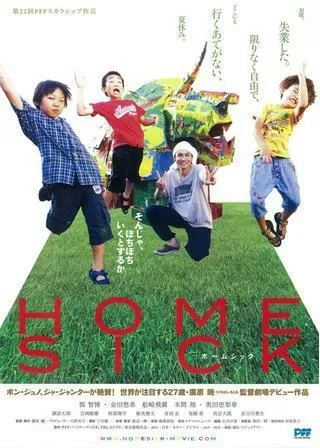 HOMESICKのポスター