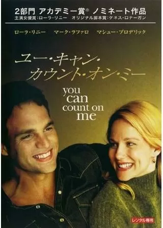 ユー・キャン・カウント・オン・ミーのポスター