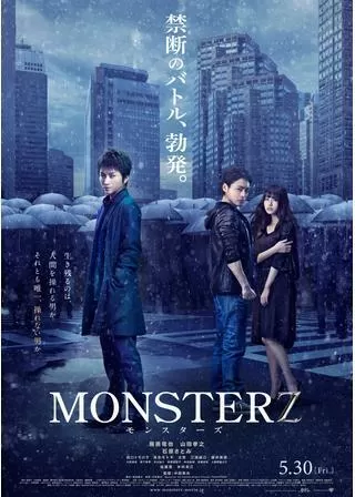 MONSTERZ モンスターズのポスター
