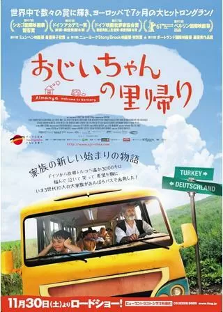 おじいちゃんの里帰りのポスター