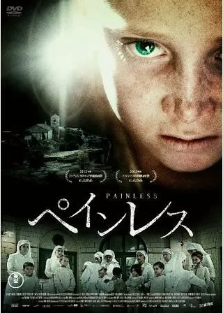 ペインレスのポスター