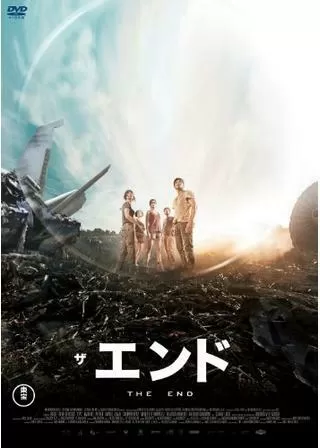 ザ・エンドのポスター