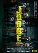 JUDGE ジャッジのポスター