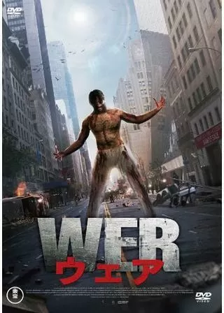 ウェア 破滅のポスター